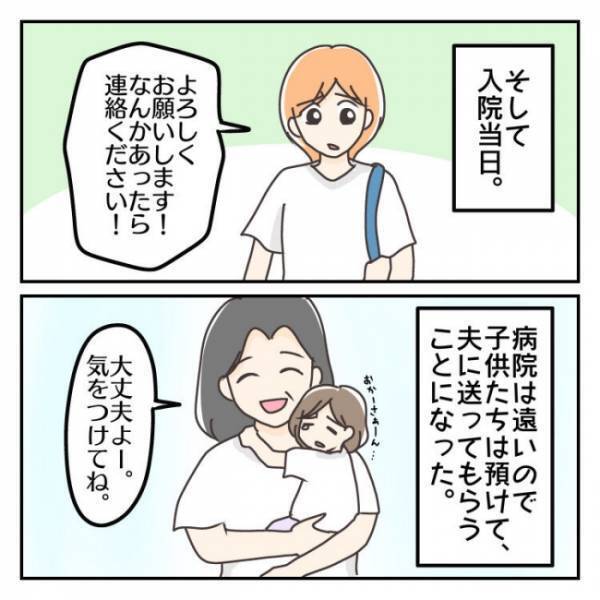＜子連れで離婚して復縁した話＞「手術しないと治らない」夫への不信感を抱えたまま、14日間の入院へ