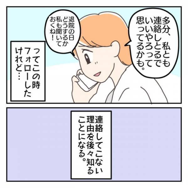 ＜子連れで離婚して復縁した話＞「薄情やなぁ…」パンチのある入院生活中に、夫は不審な行動をしていて