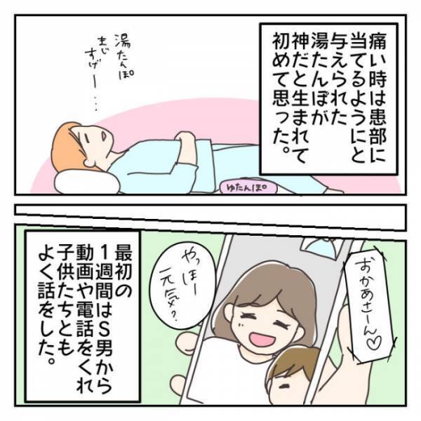 ＜子連れで離婚して復縁した話＞「薄情やなぁ…」パンチのある入院生活中に、夫は不審な行動をしていて