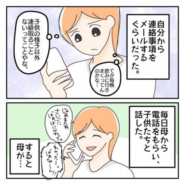 ＜子連れで離婚して復縁した話＞「薄情やなぁ…」パンチのある入院生活中に、夫は不審な行動をしていて