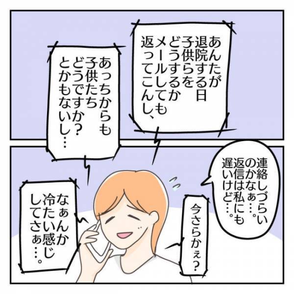 ＜子連れで離婚して復縁した話＞「薄情やなぁ…」パンチのある入院生活中に、夫は不審な行動をしていて