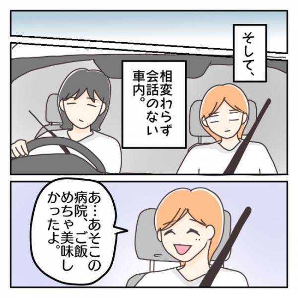 ＜子連れで離婚して復縁した話＞「え、ひどくない？」退院の日、迎えにきた夫にかけられたまさかの言葉