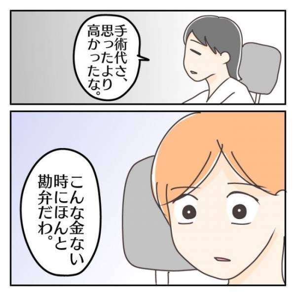 ＜子連れで離婚して復縁した話＞「え、ひどくない？」退院の日、迎えにきた夫にかけられたまさかの言葉