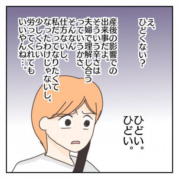 ＜子連れで離婚して復縁した話＞「え、ひどくない？」退院の日、迎えにきた夫にかけられたまさかの言葉