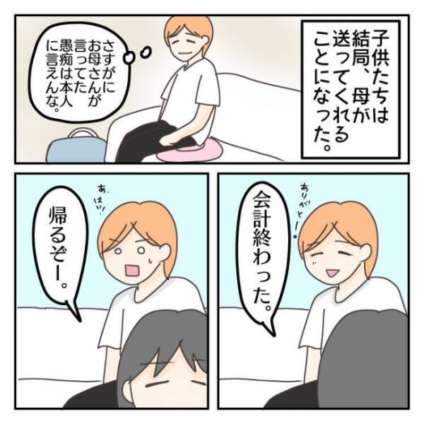 ＜子連れで離婚して復縁した話＞「え、ひどくない？」退院の日、迎えにきた夫にかけられたまさかの言葉