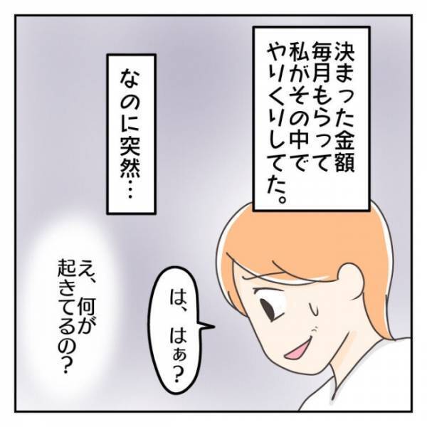 ＜子連れで離婚して復縁した話＞「金あげたくねー」次第に夫が生活費を渡してくれなくなり