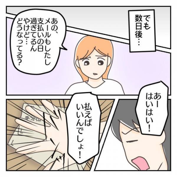 ＜子連れで離婚して復縁した話＞「金あげたくねー」次第に夫が生活費を渡してくれなくなり