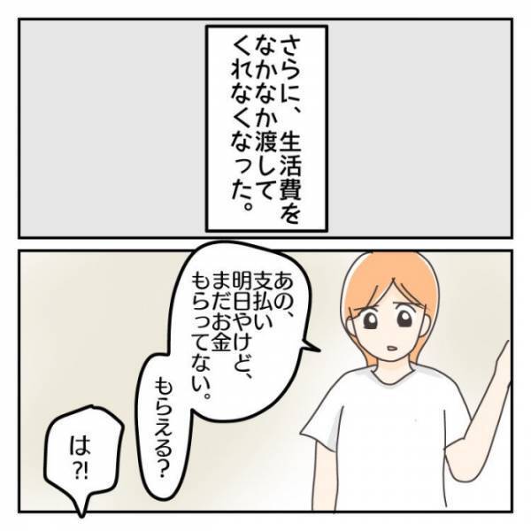 ＜子連れで離婚して復縁した話＞「金あげたくねー」次第に夫が生活費を渡してくれなくなり