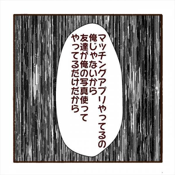 ＜彼氏がマッチングしてた話＞「俺じゃないから」浮気を認めない彼の苦しすぎる言い訳とは！？