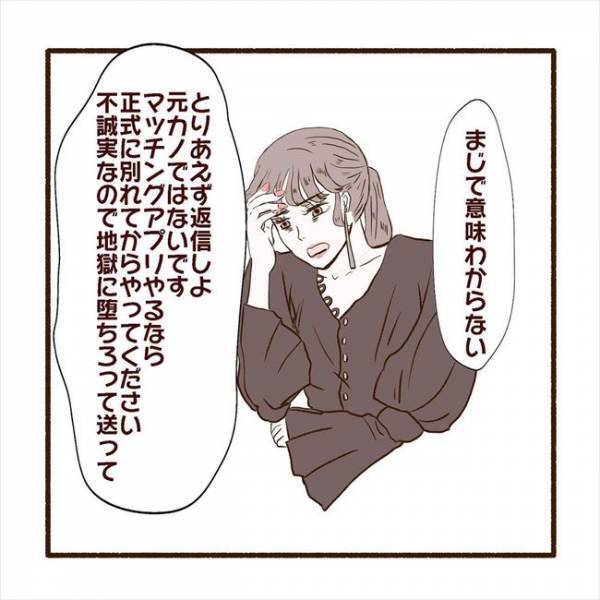 ＜彼氏がマッチングしてた話＞「俺じゃないから」浮気を認めない彼の苦しすぎる言い訳とは！？