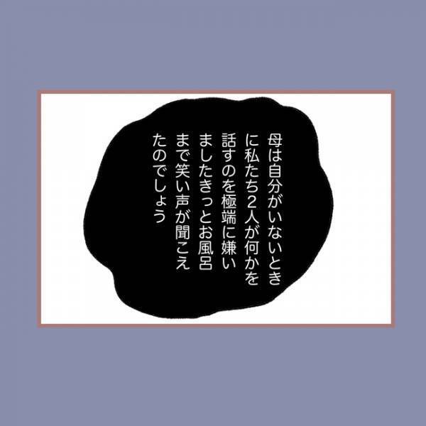 ＜毒親との20年間＞「え？」母親から可愛がられている弟が、いじめられている姉にまさかの真実を告げ