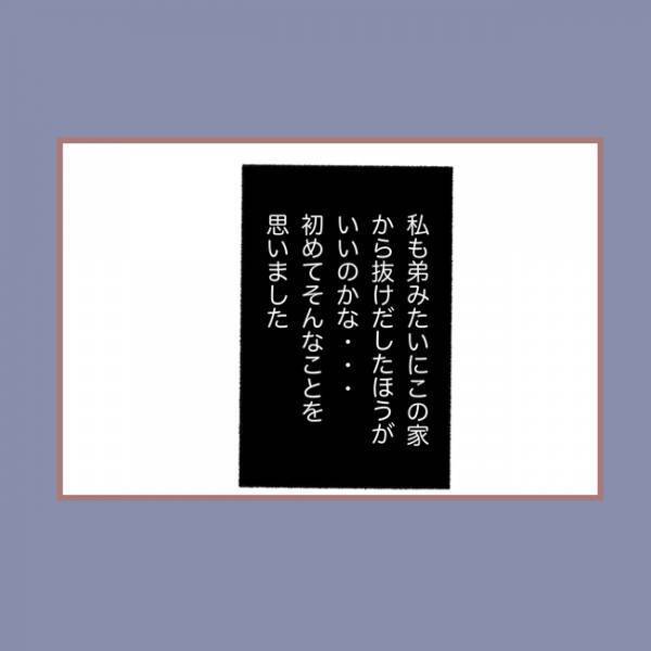 ＜毒親との20年間＞「え？」母親から可愛がられている弟が、いじめられている姉にまさかの真実を告げ