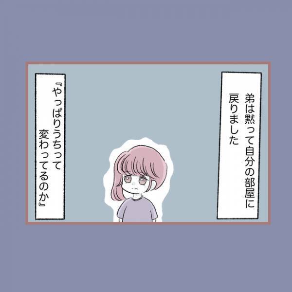 ＜毒親との20年間＞「え？」母親から可愛がられている弟が、いじめられている姉にまさかの真実を告げ