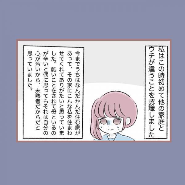 ＜毒親との20年間＞「え？」母親から可愛がられている弟が、いじめられている姉にまさかの真実を告げ
