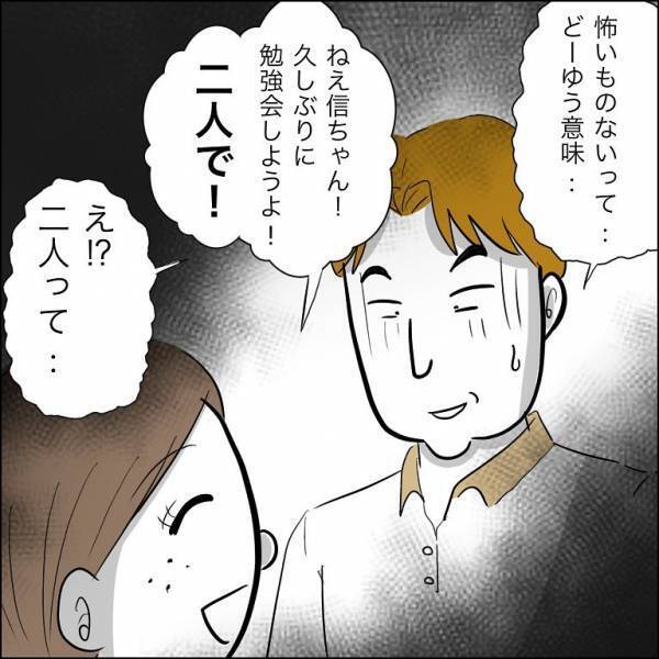 ＜婿入り同居夫の不倫劇＞「どういう意味？」嫌な予感…。夫が元浮気相手に再会すると夫の態度が豹変し