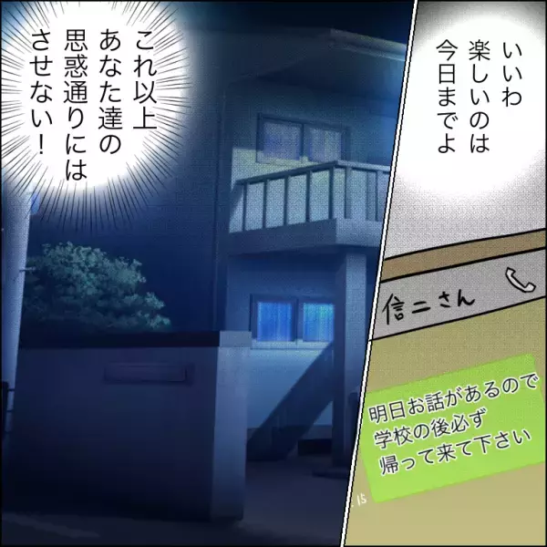 ＜婿入り同居夫の不倫劇＞「嘘つき」妻のせいにして離婚を切り出すずるい夫に浮気の証拠を突きつけると