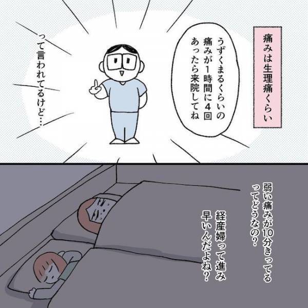 「陣痛がキタ！」思わずタクシーの運転手さんをにらみつけてしまった理由とは！？＜無痛分娩がしたい＞