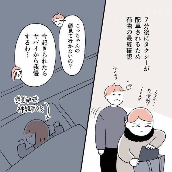 「陣痛がキタ！」思わずタクシーの運転手さんをにらみつけてしまった理由とは！？＜無痛分娩がしたい＞