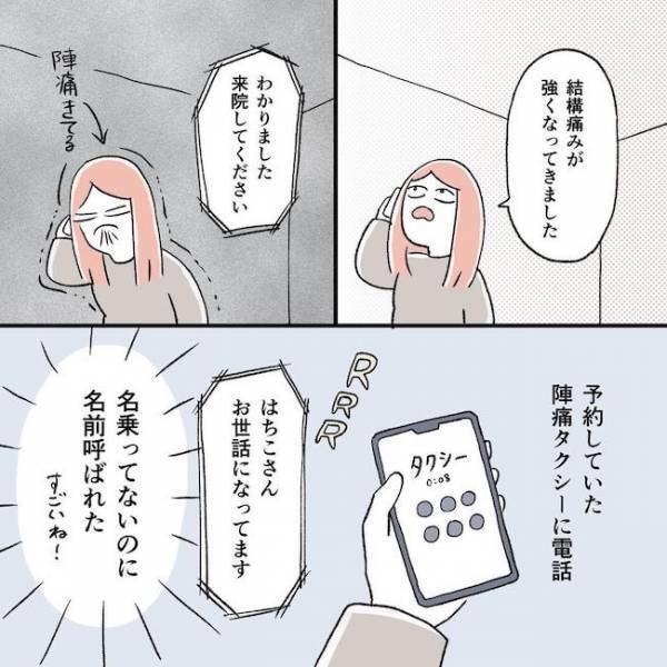 「陣痛がキタ！」思わずタクシーの運転手さんをにらみつけてしまった理由とは！？＜無痛分娩がしたい＞