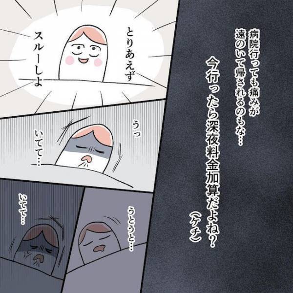 「陣痛がキタ！」思わずタクシーの運転手さんをにらみつけてしまった理由とは！？＜無痛分娩がしたい＞