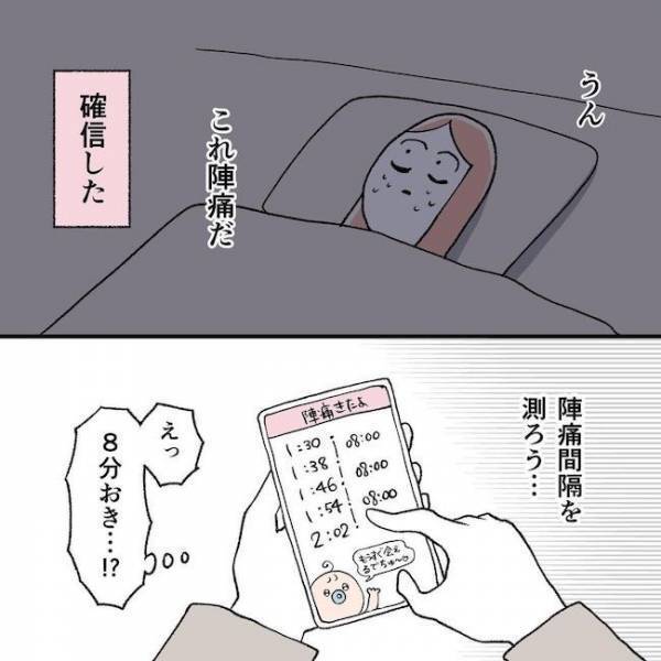 「陣痛がキタ！」思わずタクシーの運転手さんをにらみつけてしまった理由とは！？＜無痛分娩がしたい＞