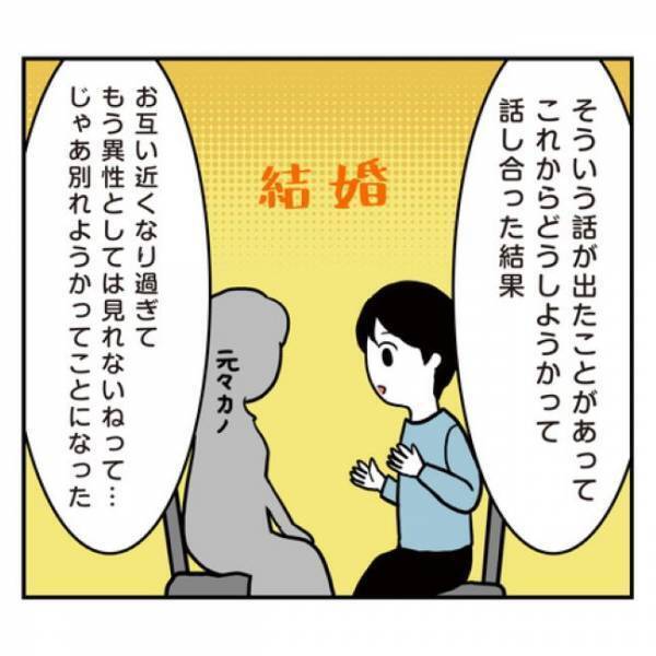 ＜アラフォーナルシス男＞「俺たちの関係は…」なんでもオープンな彼。最後に出てきたひと言に？