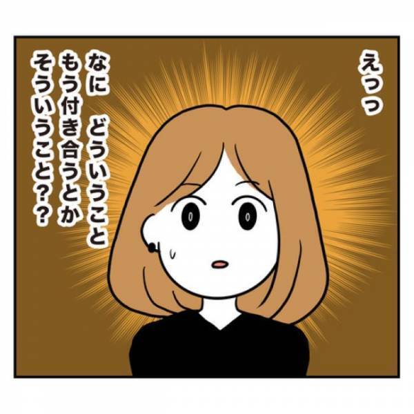 ＜アラフォーナルシス男＞「俺たちの関係は…」なんでもオープンな彼。最後に出てきたひと言に？