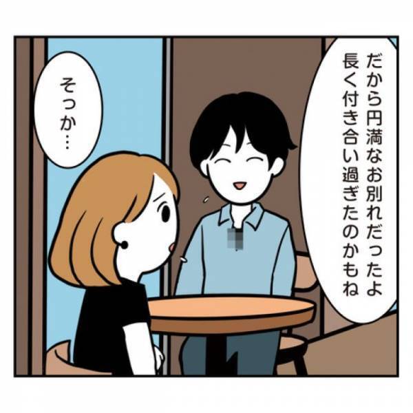 ＜アラフォーナルシス男＞「俺たちの関係は…」なんでもオープンな彼。最後に出てきたひと言に？