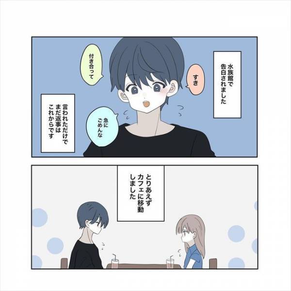 ＜11歳差の恋＞「好き。付き合ってほしい」嫌いじゃない、だけど一歩踏み出せない。その理由は？