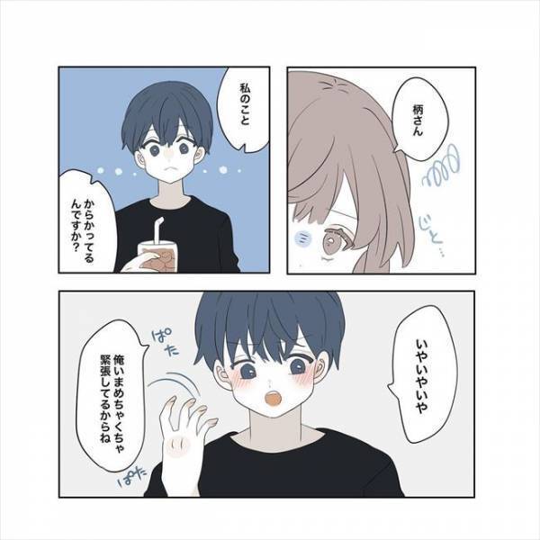 ＜11歳差の恋＞「好き。付き合ってほしい」嫌いじゃない、だけど一歩踏み出せない。その理由は？