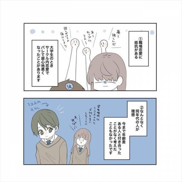 ＜11歳差の恋＞「好き。付き合ってほしい」嫌いじゃない、だけど一歩踏み出せない。その理由は？