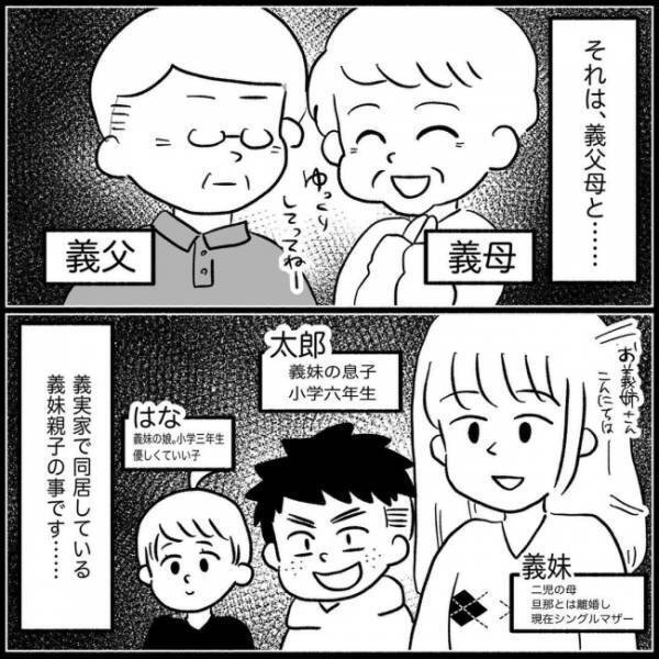 ＜義実家が嫌だ＞「え！？何してるの…？義実家で娘に危害が…」シングルマザーの義妹家族がやばい