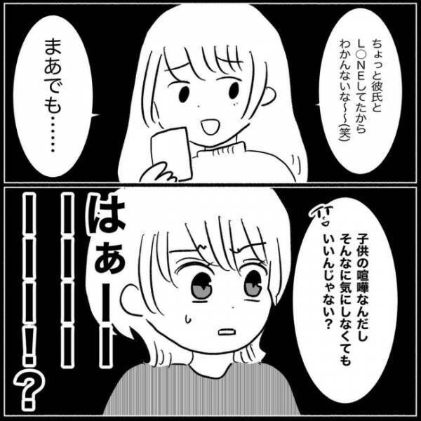 ＜義実家が嫌だ＞「子どもより彼氏との連絡を優先」トンデモ義妹が生み出したモンスター息子に驚愕