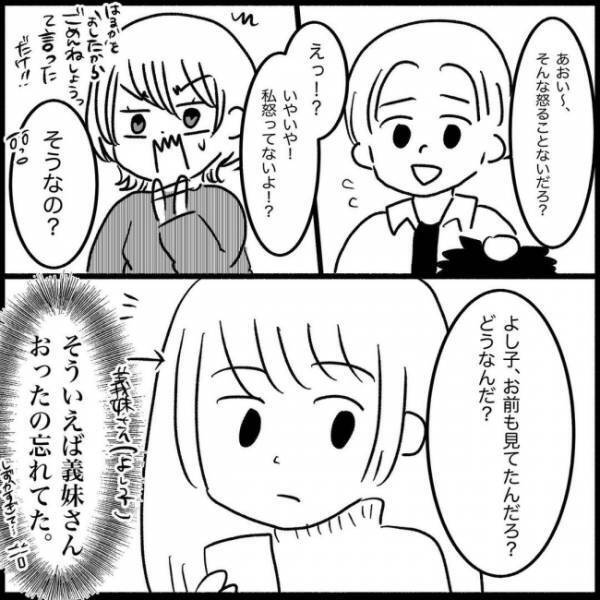 ＜義実家が嫌だ＞「子どもより彼氏との連絡を優先」トンデモ義妹が生み出したモンスター息子に驚愕