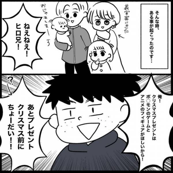 ＜義実家が嫌だ＞「子どもより彼氏との連絡を優先」トンデモ義妹が生み出したモンスター息子に驚愕