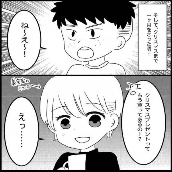 ＜義実家が嫌だ＞「えっ、いくら貢がせるつもり！？」上から目線の甥に開いた口が塞がらない