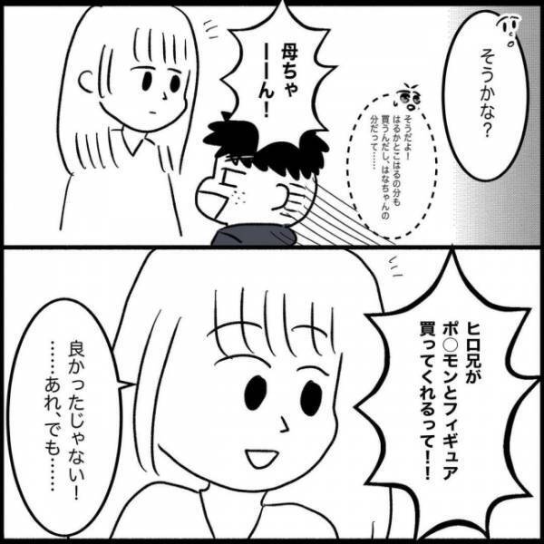 ＜義実家が嫌だ＞「えっ、いくら貢がせるつもり！？」上から目線の甥に開いた口が塞がらない