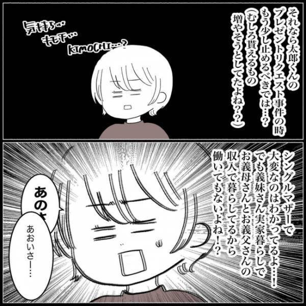 ＜義実家が嫌だ＞「うちの子と差、エグくない？」ケチでズルい義妹をかばう夫のありえない発言とは？