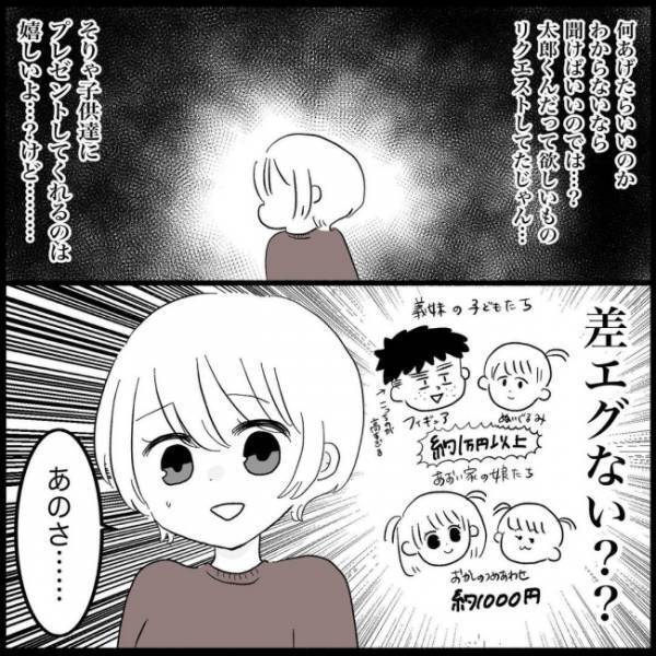 ＜義実家が嫌だ＞「うちの子と差、エグくない？」ケチでズルい義妹をかばう夫のありえない発言とは？