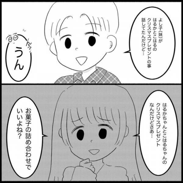 ＜義実家が嫌だ＞「うちの子と差、エグくない？」ケチでズルい義妹をかばう夫のありえない発言とは？