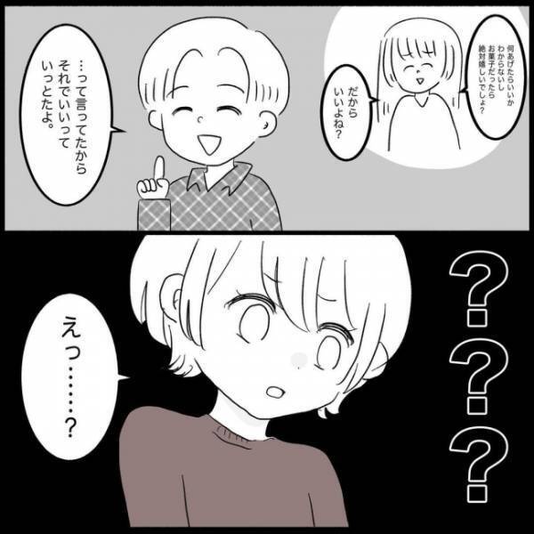 ＜義実家が嫌だ＞「うちの子と差、エグくない？」ケチでズルい義妹をかばう夫のありえない発言とは？