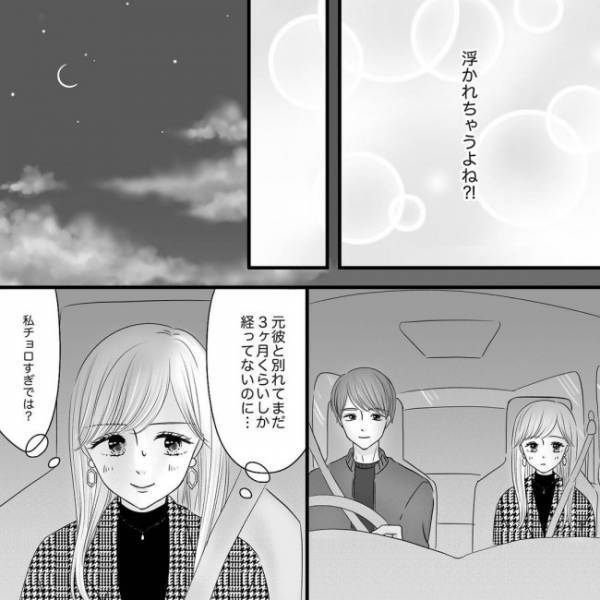 「もしかして私のこと見てた？」デートのときに彼からただならぬ視線を感じて！？＜SNS婚活＞