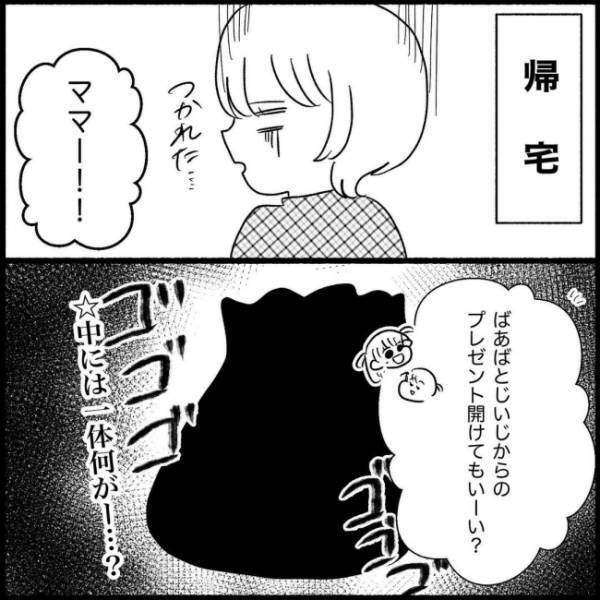 ＜義実家が嫌だ＞「孫によって差別するっておかしくない？虐げられてる…」衝撃プレゼントで格差が露呈
