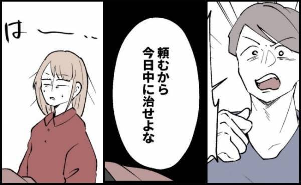 「今日中に治せよな」そう言うと勢いよくドアを閉めた夫。妻はあっけにとられて＜3億円当たった主婦＞