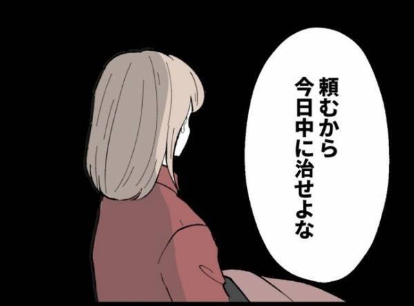 「今日中に治せよな」そう言うと勢いよくドアを閉めた夫。妻はあっけにとられて＜3億円当たった主婦＞