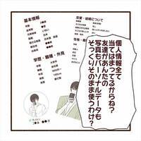 ＜彼氏がマッチングしてた話＞「ブチッ」もう我慢ならない！彼のドン引き発言で怒りは頂点に！？