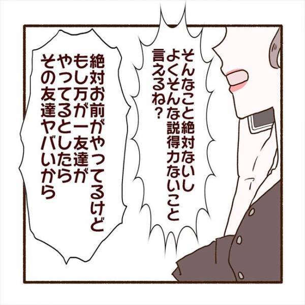 ＜彼氏がマッチングしてた話＞「ブチッ」もう我慢ならない！彼のドン引き発言で怒りは頂点に！？