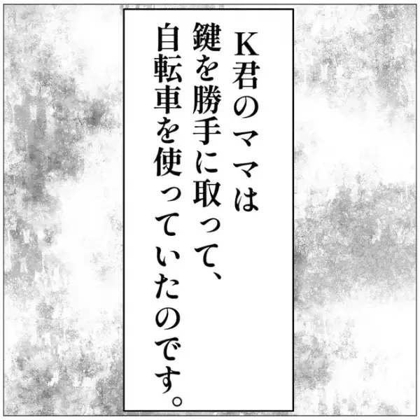 ＜貸してママ友＞「鍵どうやって開けたの？」勝手に息子の自転車借りるママ友親子の驚愕の行動に驚愕