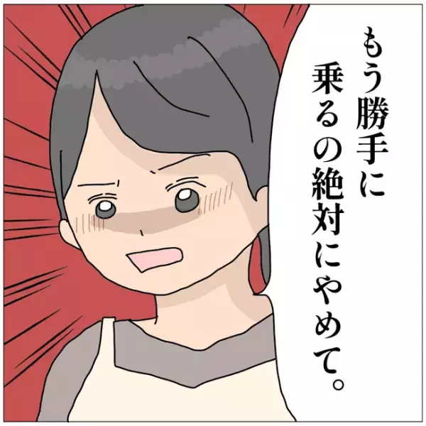 ＜貸してママ友＞「鍵どうやって開けたの？」勝手に息子の自転車借りるママ友親子の驚愕の行動に驚愕