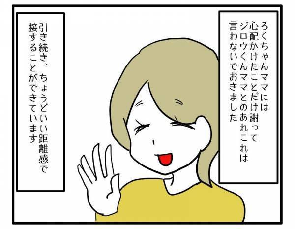 ＜ストーカーママ＞「私たちの関係は終わった…」ストーカーのようになったママ友に決別宣言すると